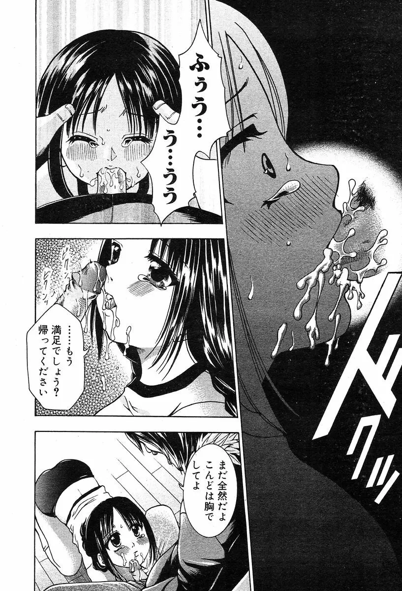 COMIC Muga 2004-02 345ページ