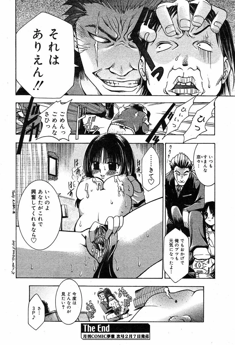 COMIC Muga 2004-02 353ページ