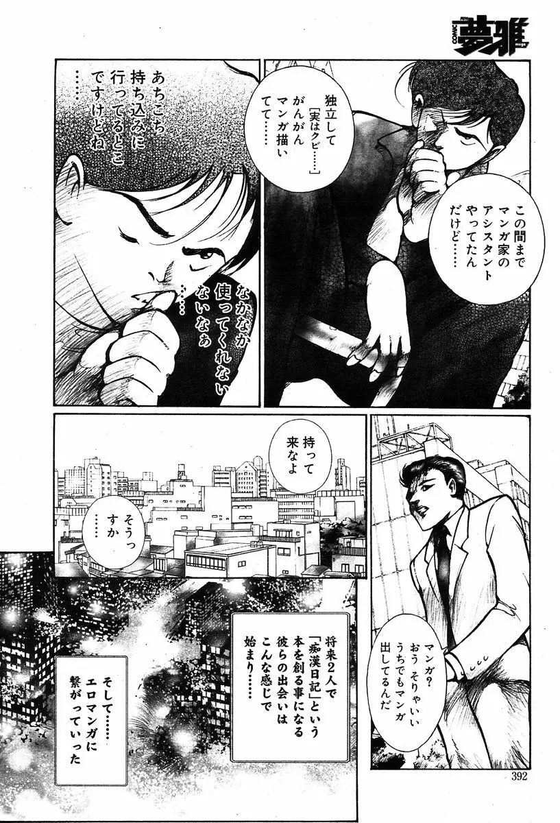 COMIC Muga 2004-02 379ページ