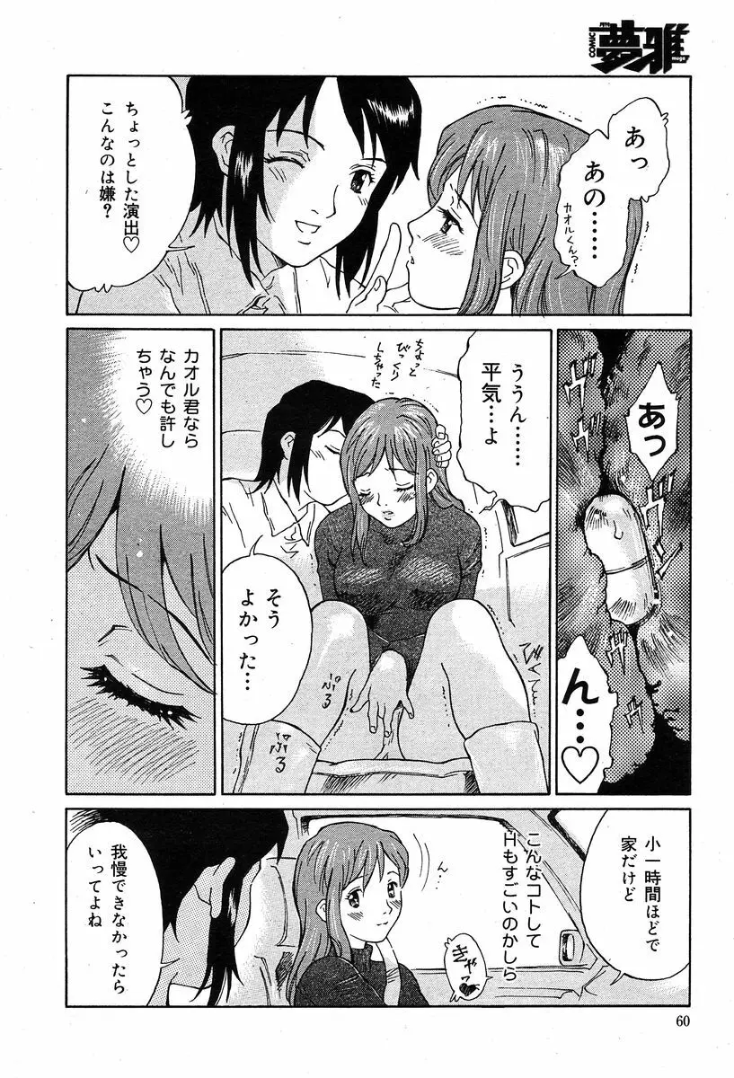 COMIC Muga 2004-02 57ページ