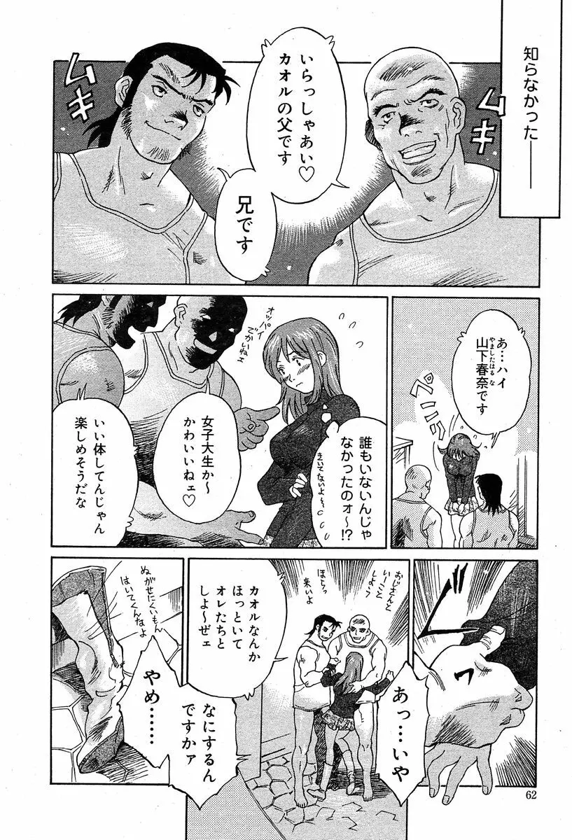 COMIC Muga 2004-02 59ページ