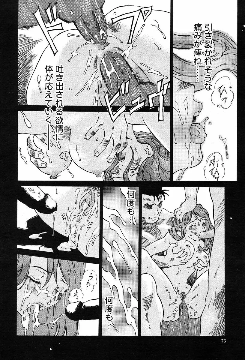 COMIC Muga 2004-02 73ページ