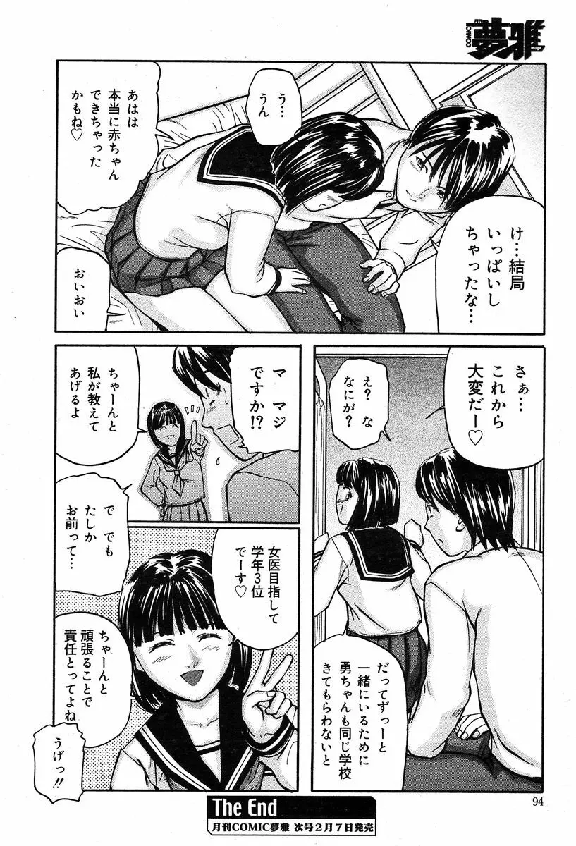 COMIC Muga 2004-02 91ページ