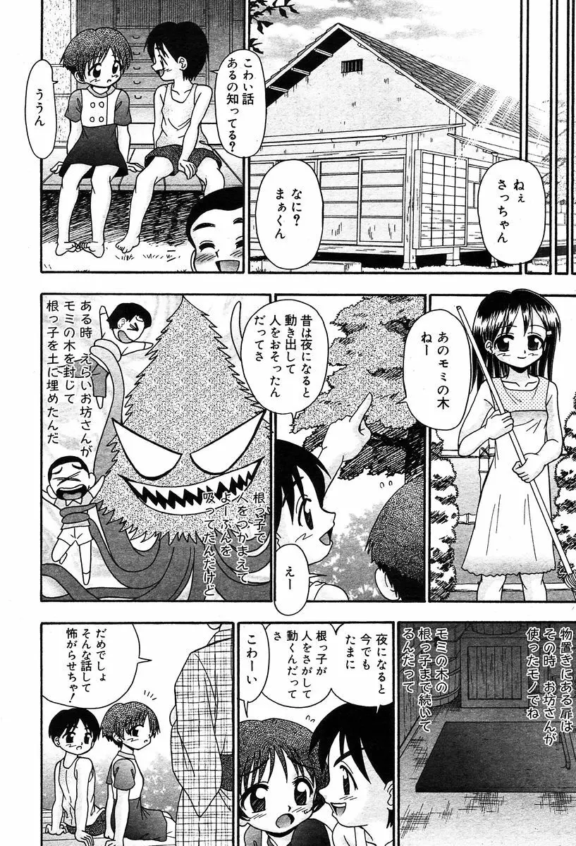 COMIC Muga 2004-02 97ページ