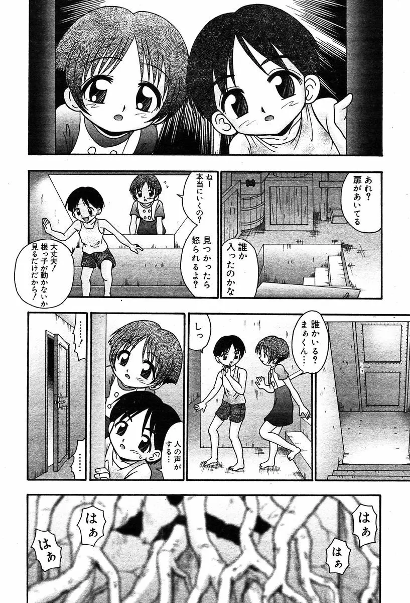 COMIC Muga 2004-02 99ページ