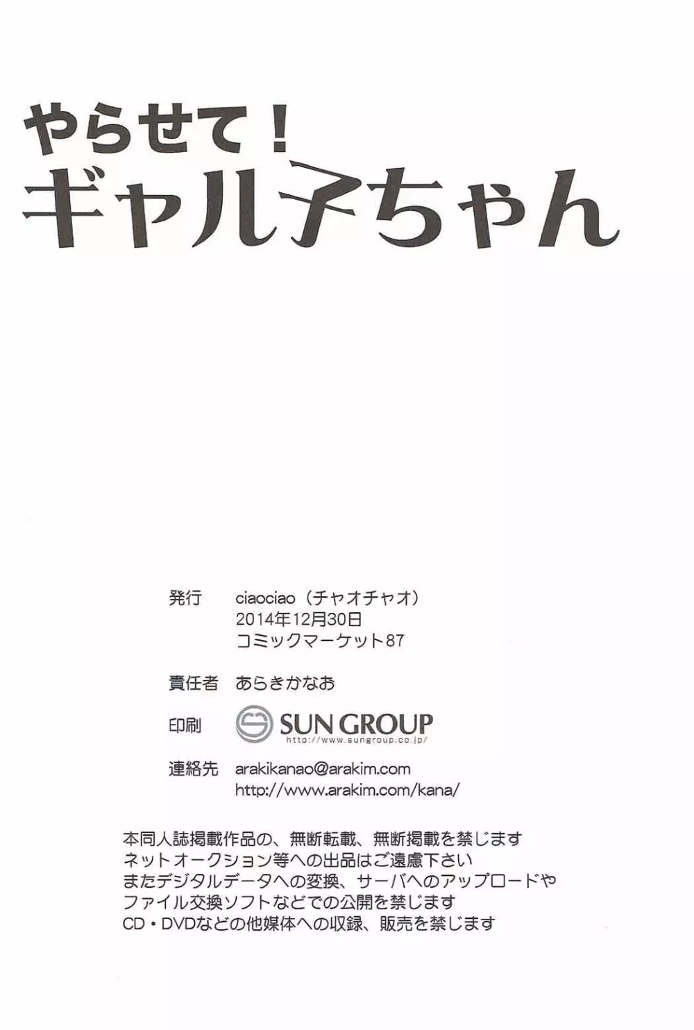 やらせて! ギャル子ちゃん 21ページ