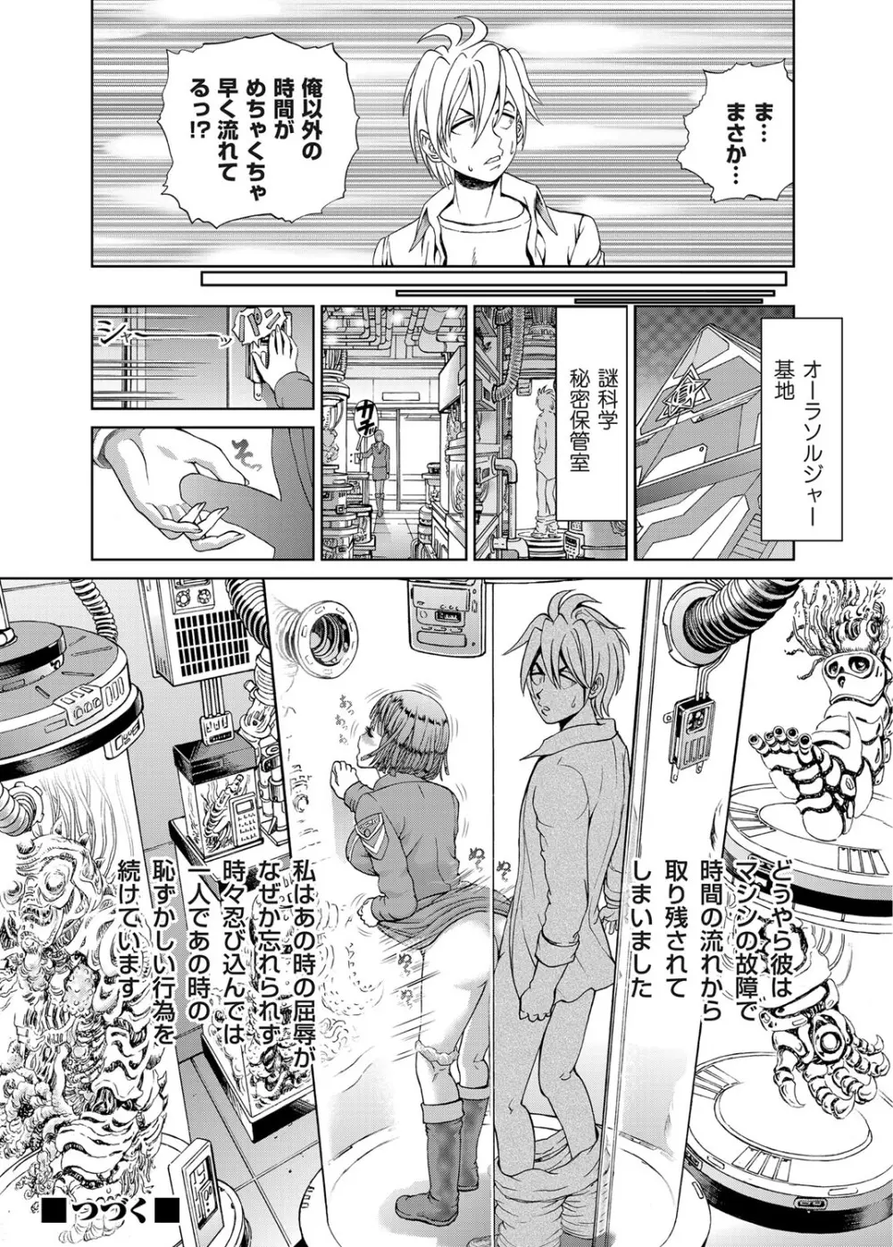 COMIC マグナムX Vol.12 91ページ