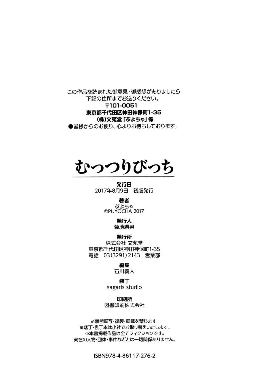 むっつりびっち + 8P小冊子 199ページ