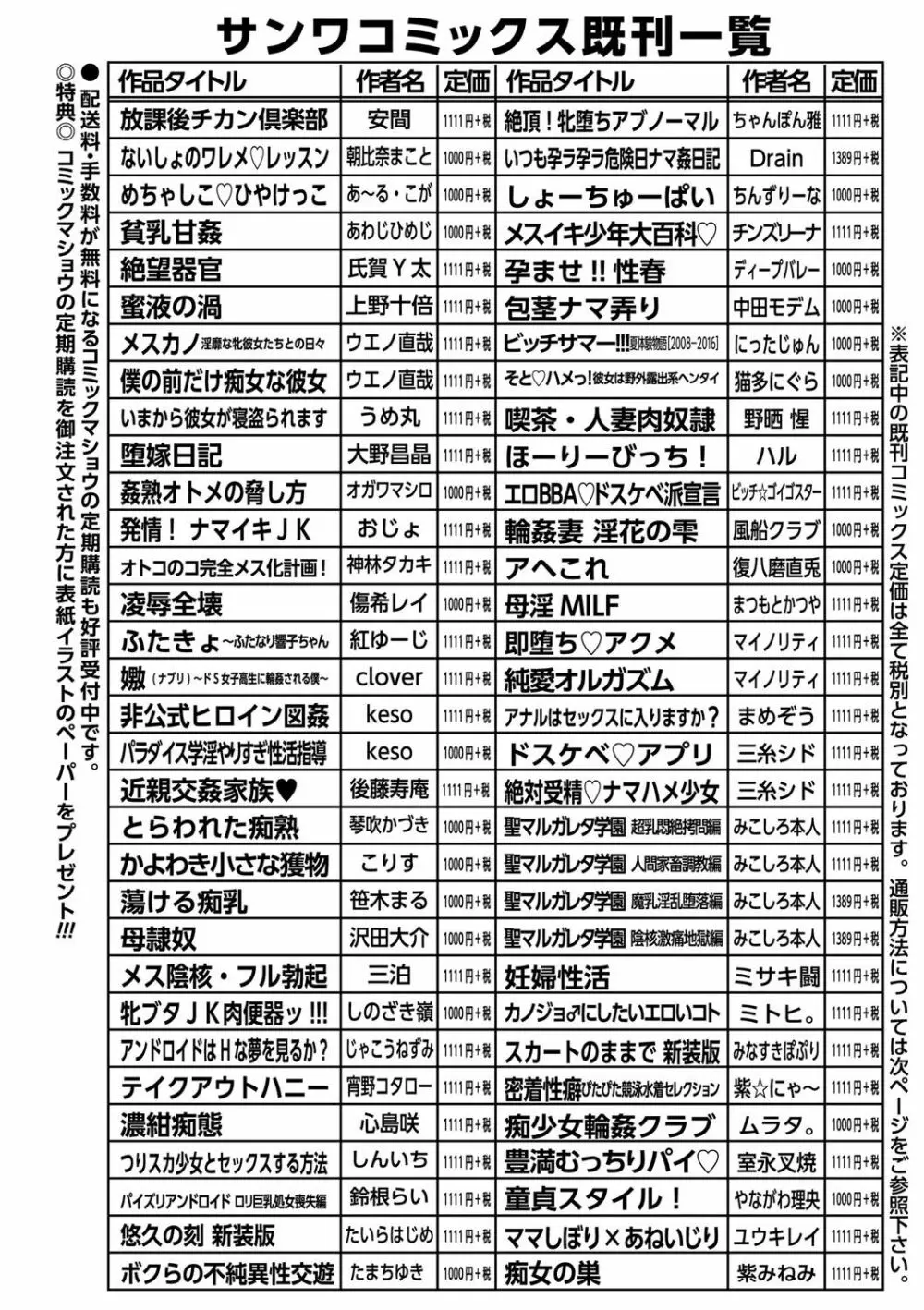 孕みボテ腹女子だから無許可で中出し放題 vol.1 77ページ