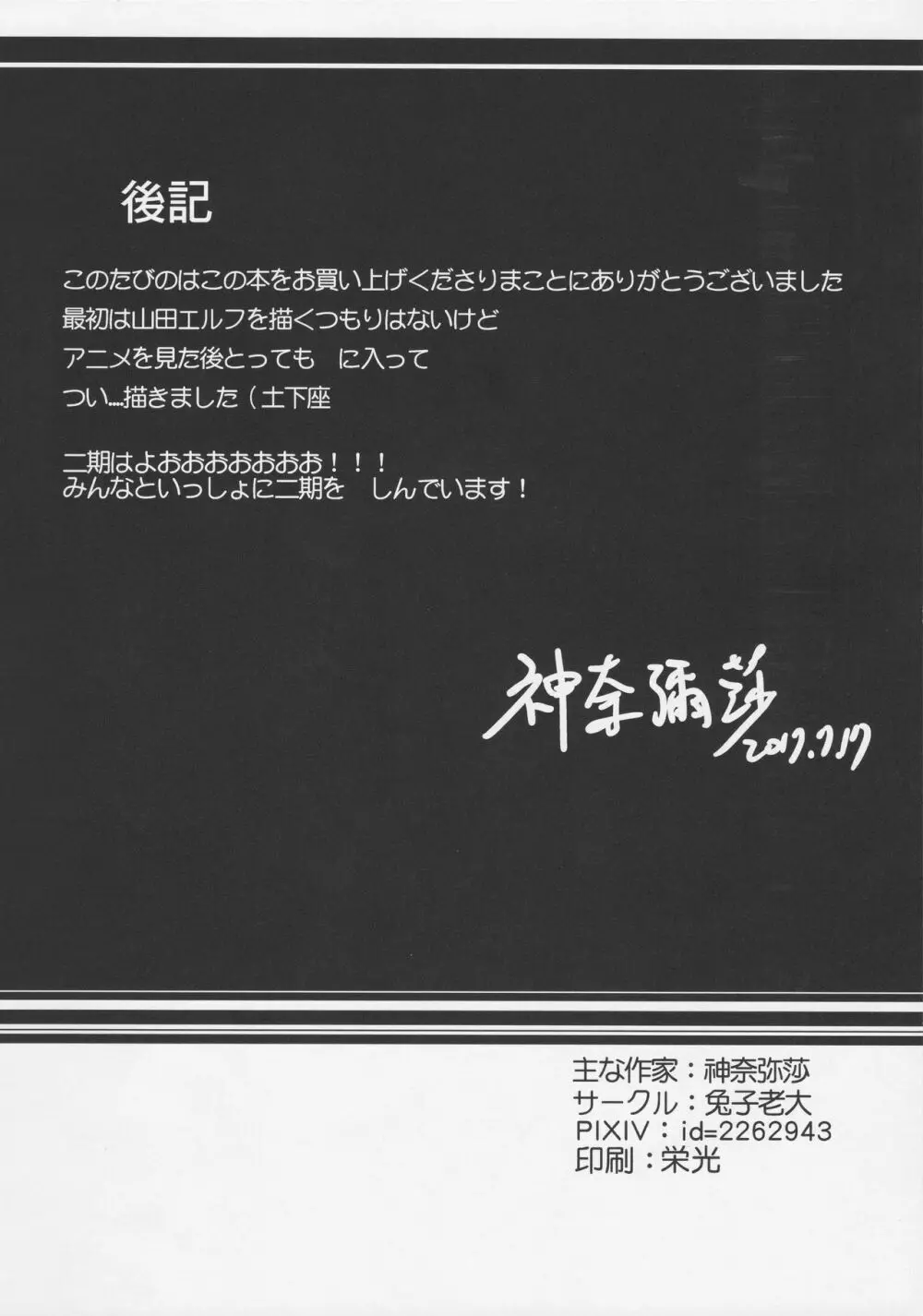 エッチな本は本当だったんだ 21ページ