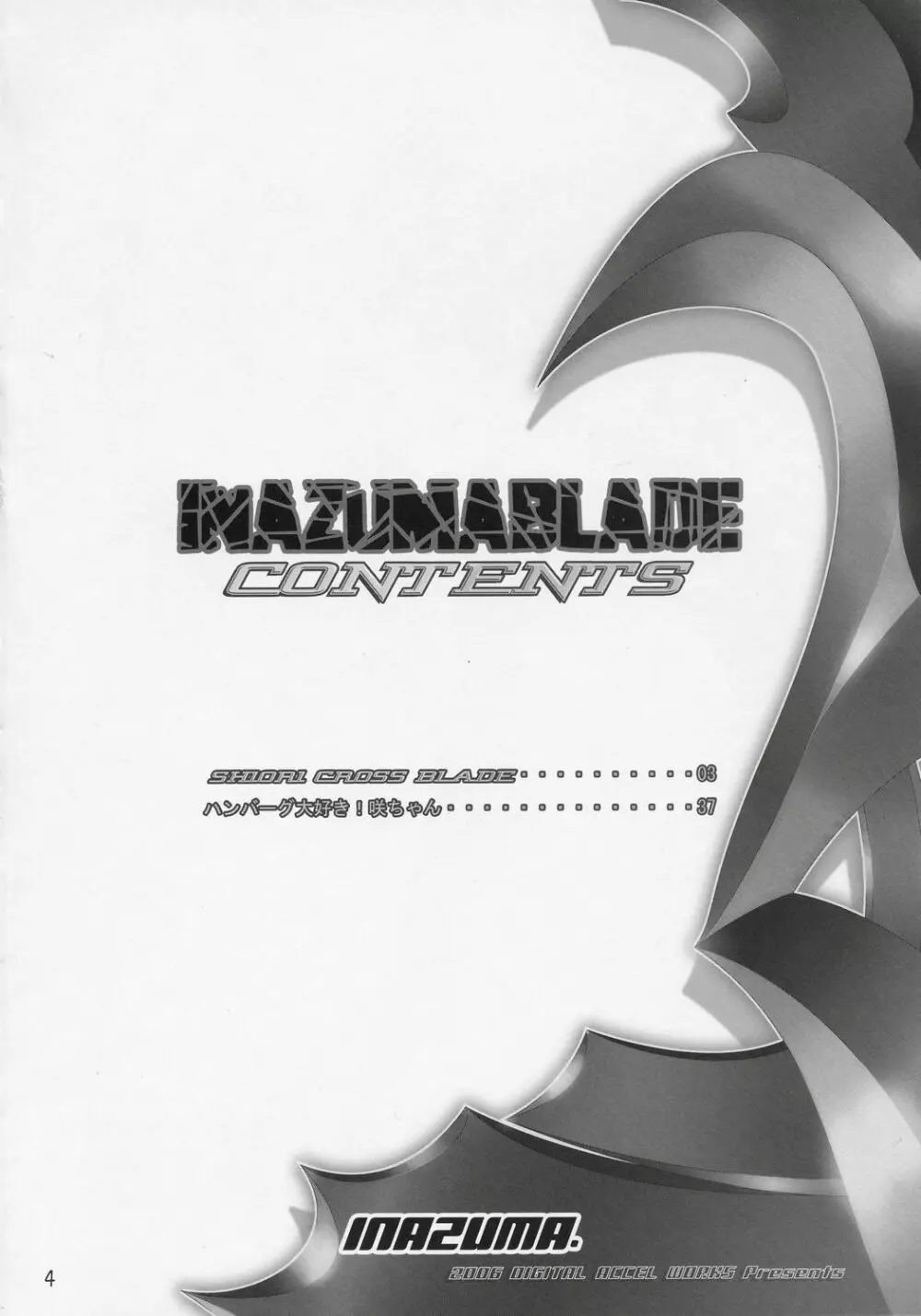 INAZUMA BLADE 3ページ