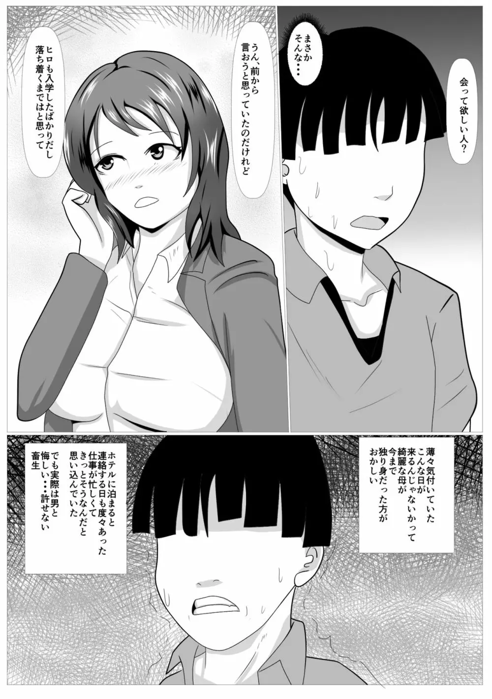 息子のためならばーうばわれた母ー 12ページ