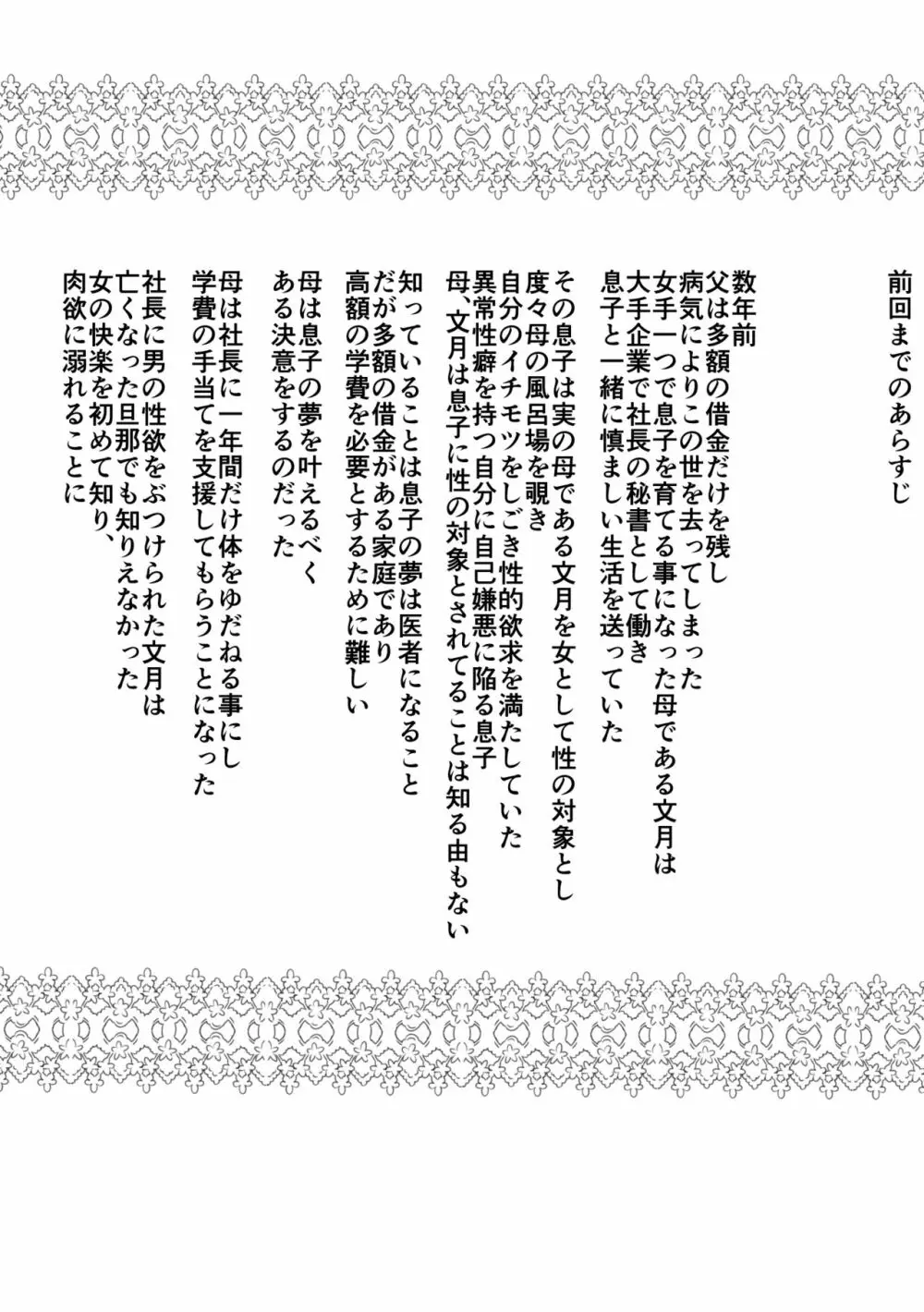 息子のためならばーうばわれた母ー 2ページ