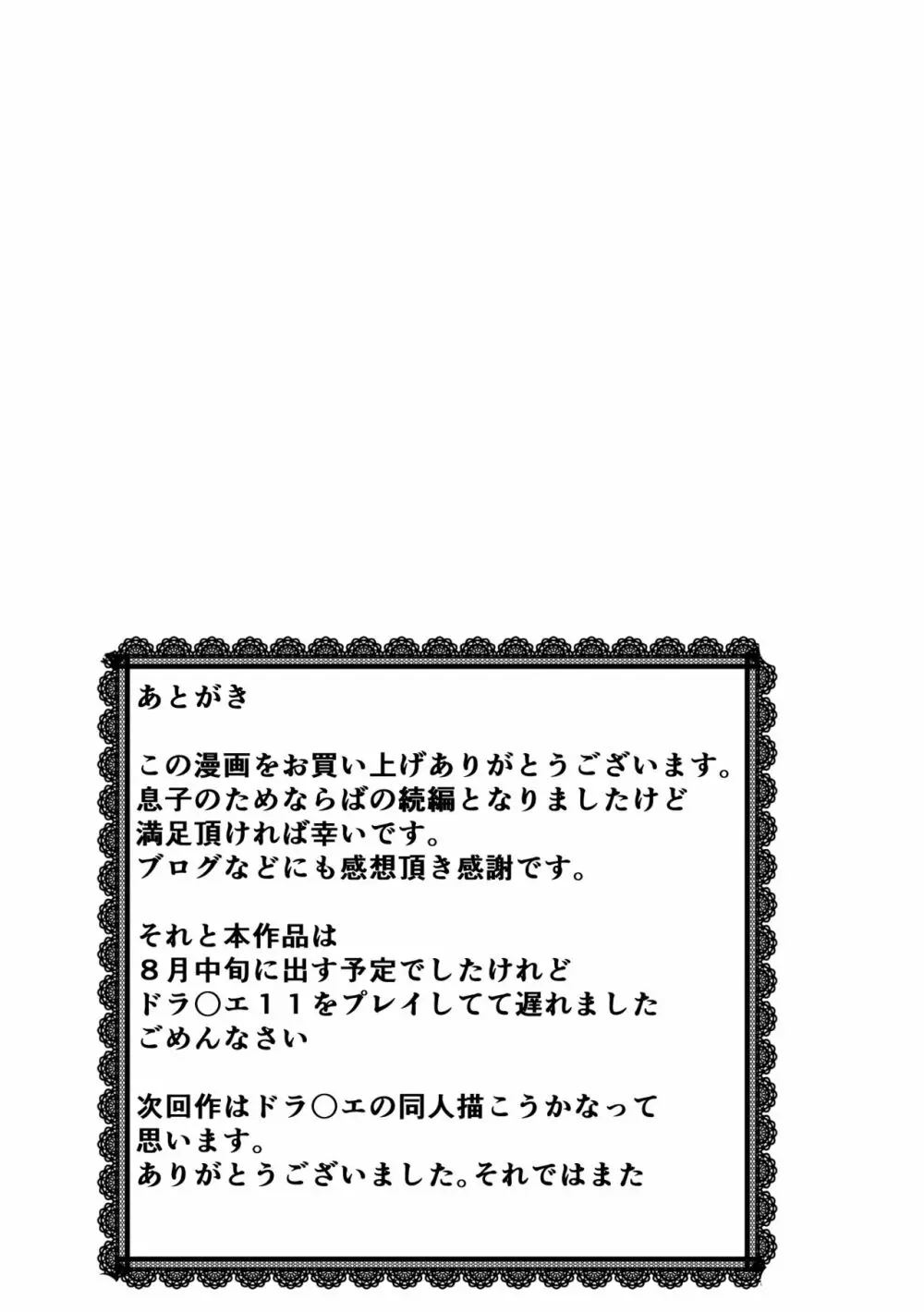 息子のためならばーうばわれた母ー 79ページ