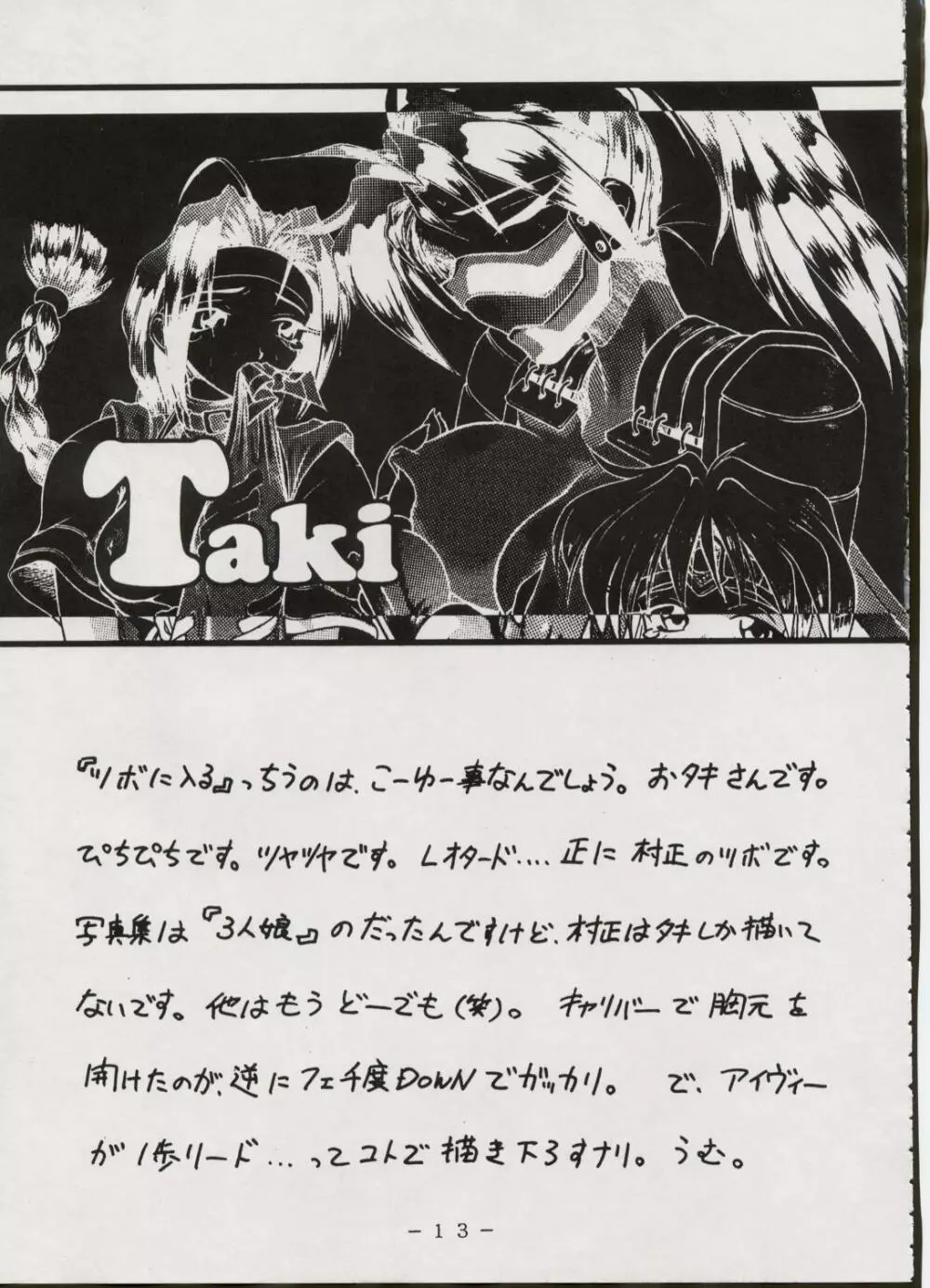 M-DOLLS Ⅰ PHASE:G 12ページ