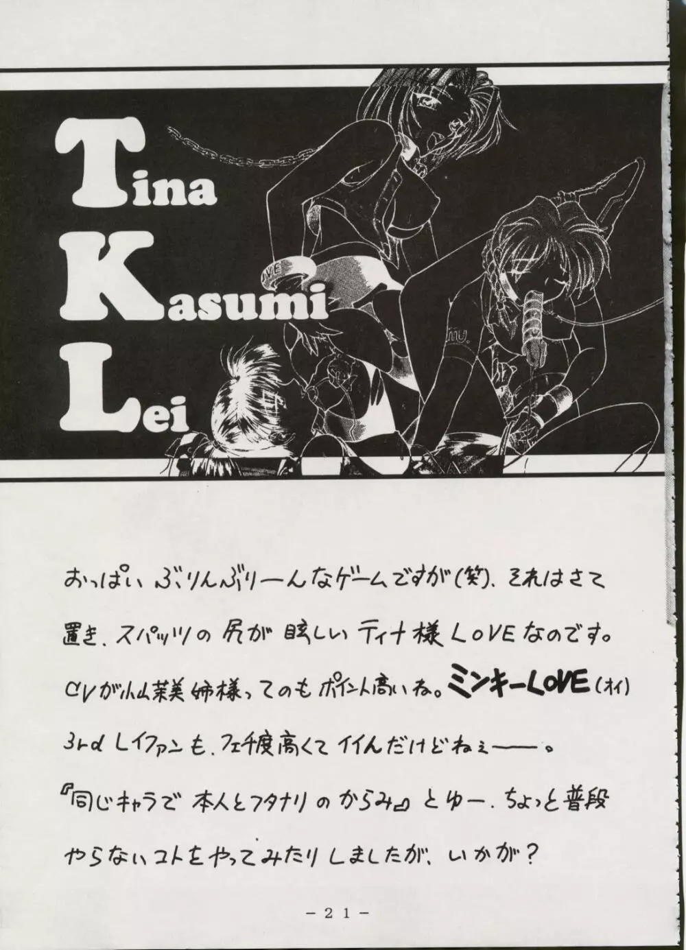 M-DOLLS Ⅰ PHASE:G 20ページ