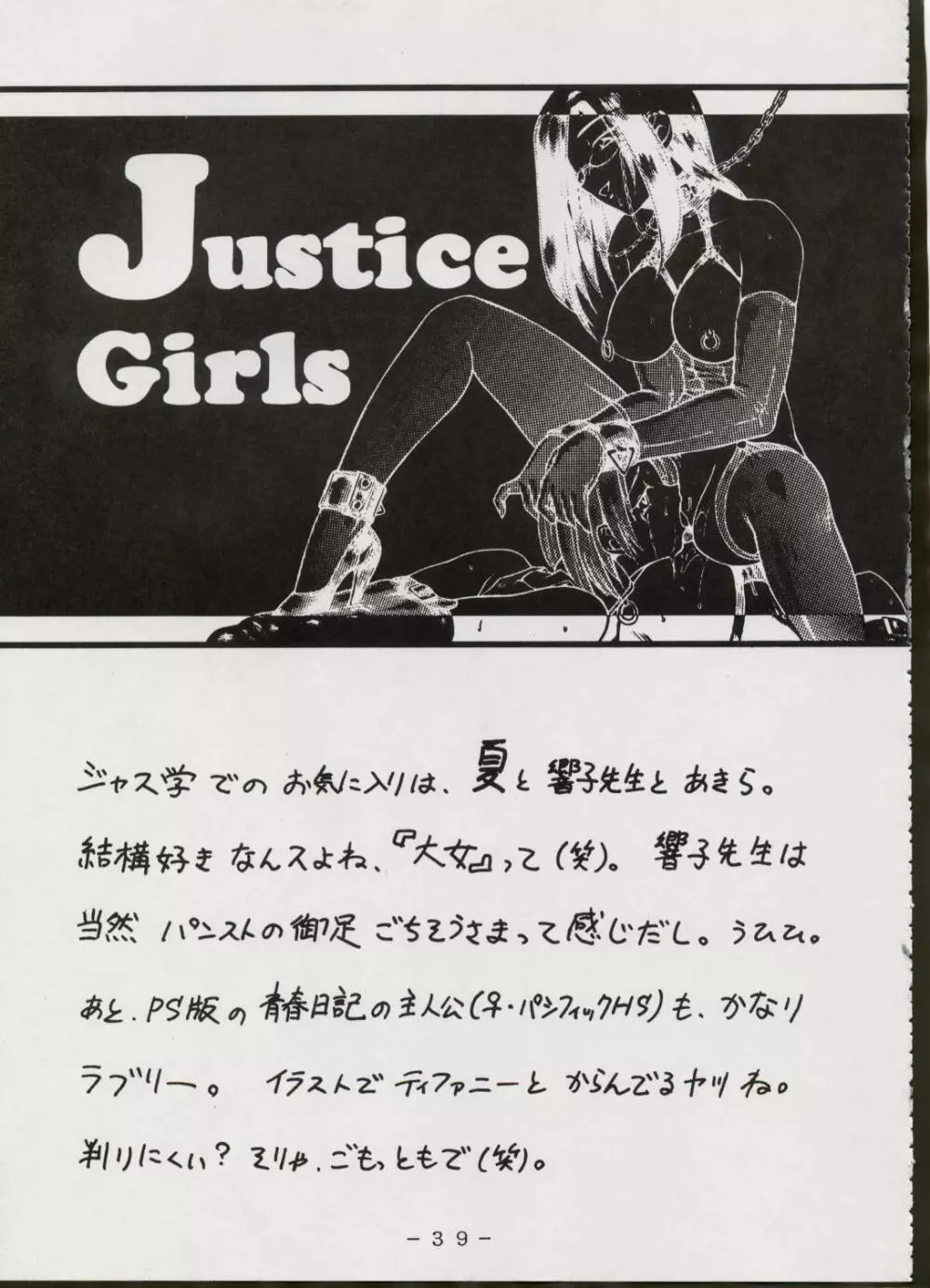 M-DOLLS Ⅰ PHASE:G 38ページ