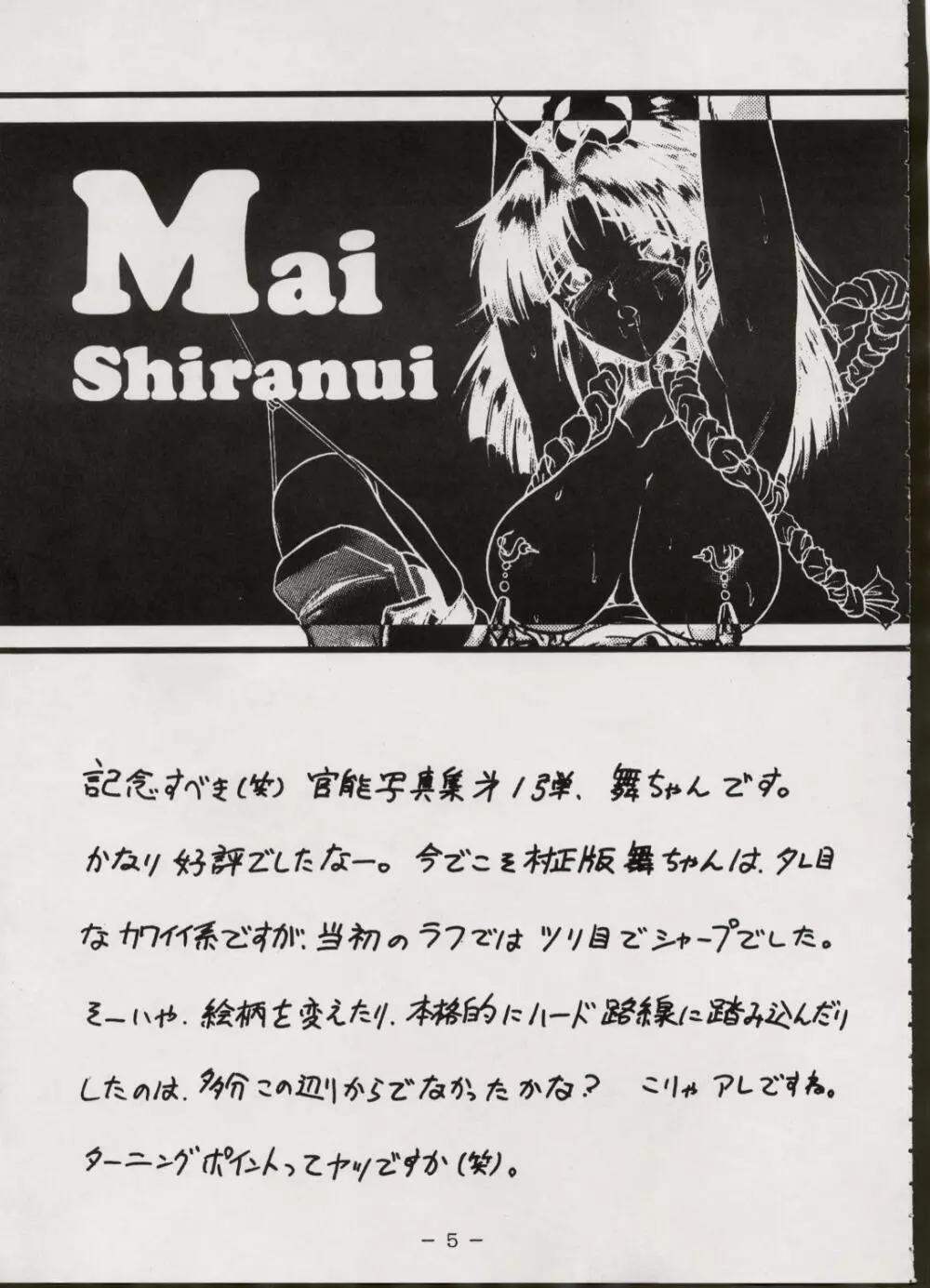 M-DOLLS Ⅰ PHASE:G 4ページ