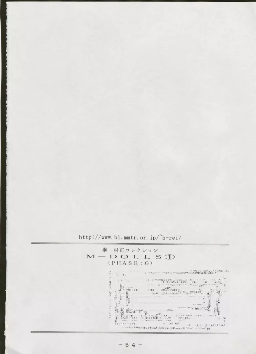 M-DOLLS Ⅰ PHASE:G 53ページ