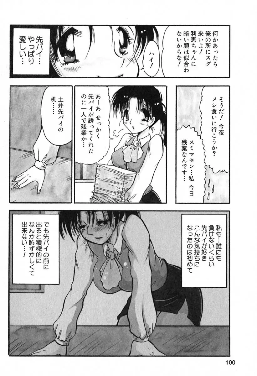 真夜中の女神 101ページ