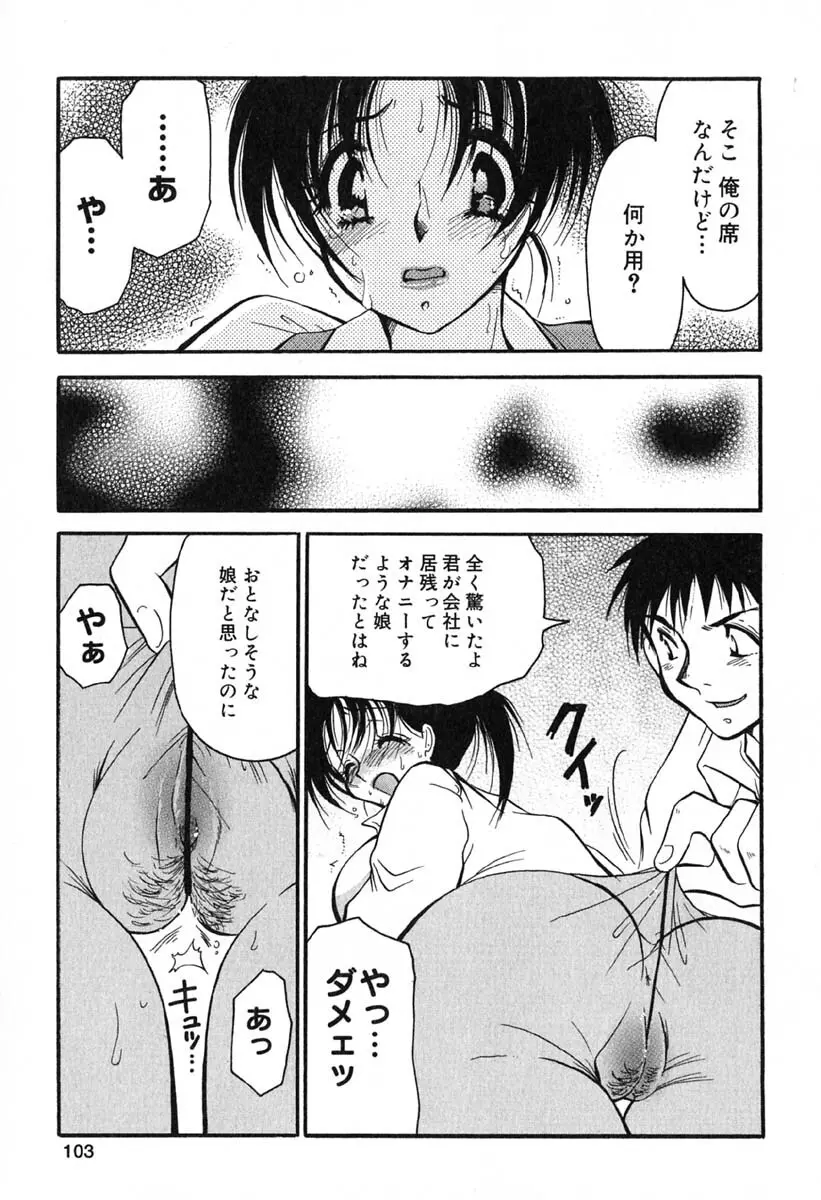 真夜中の女神 104ページ