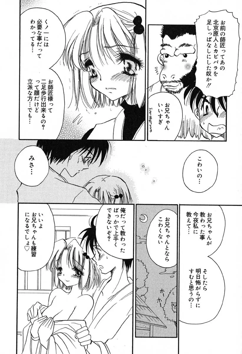 真夜中の女神 15ページ