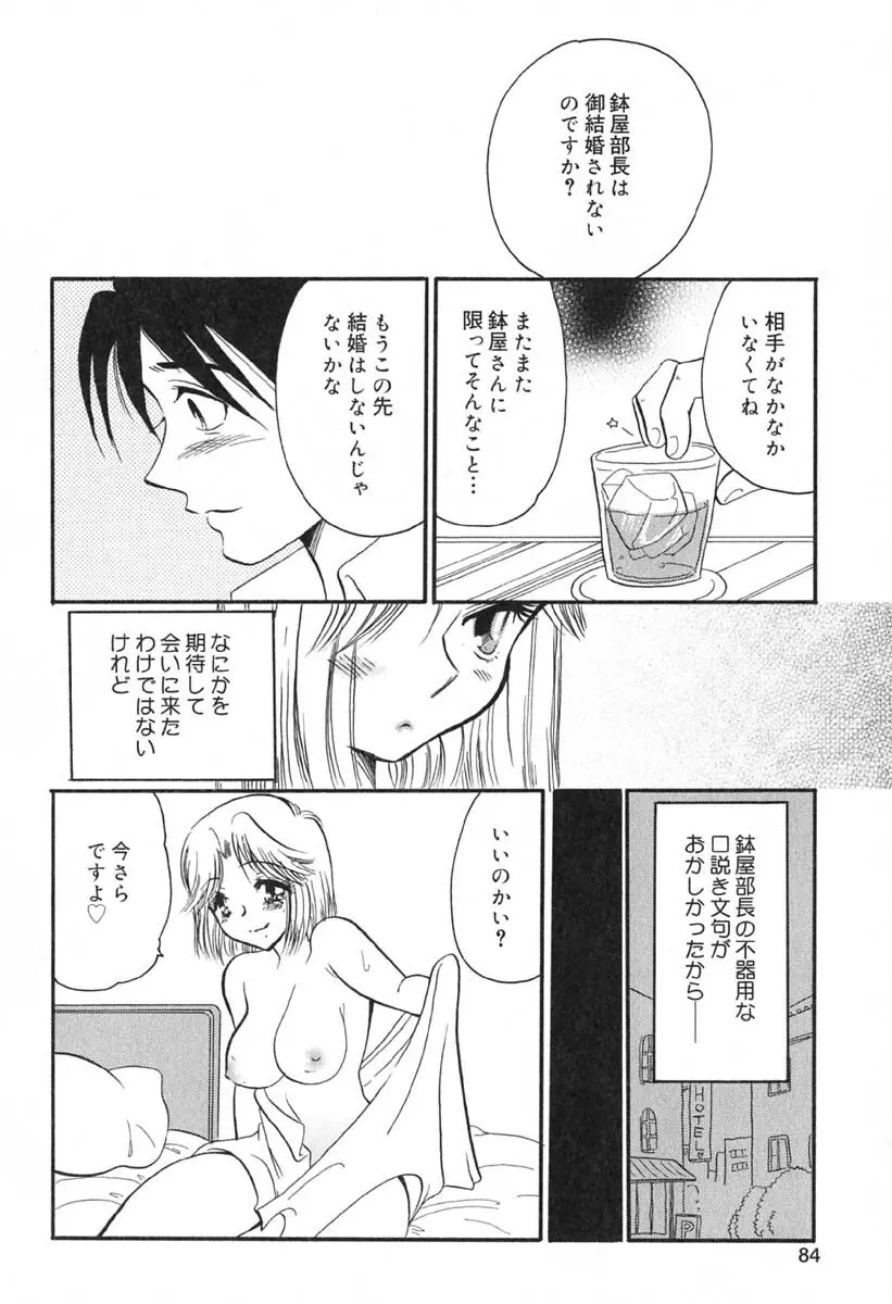 真夜中の女神 85ページ