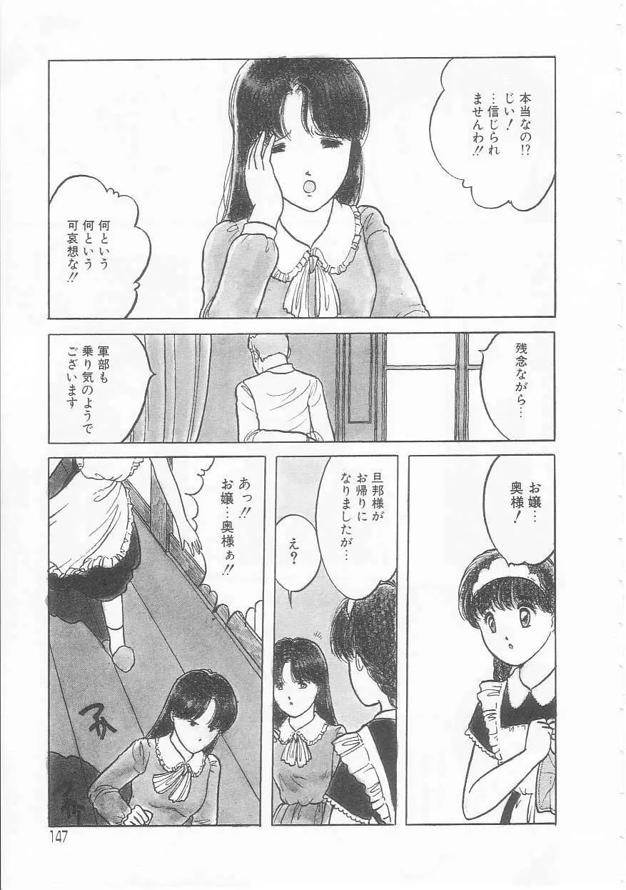 やさしさの制服 147ページ