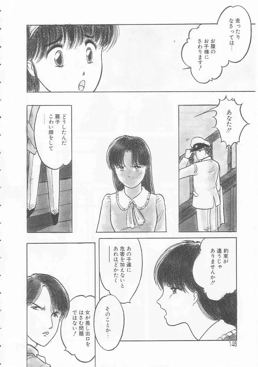 やさしさの制服 148ページ