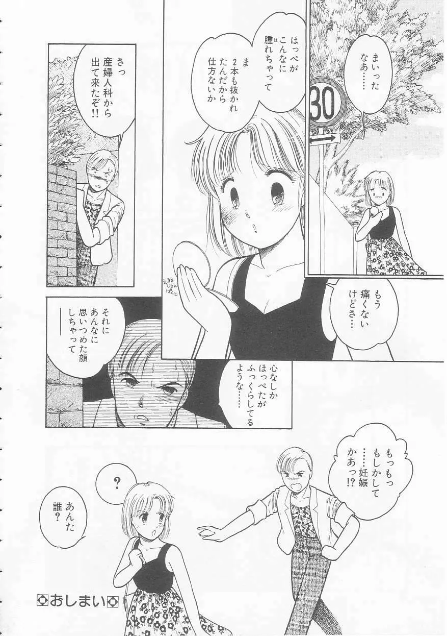 やさしさの制服 20ページ