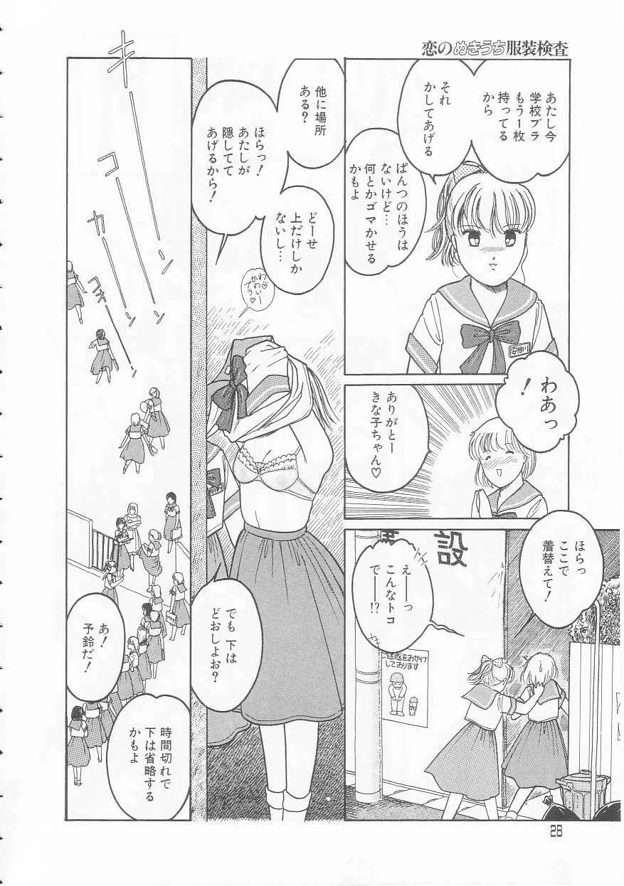 やさしさの制服 28ページ