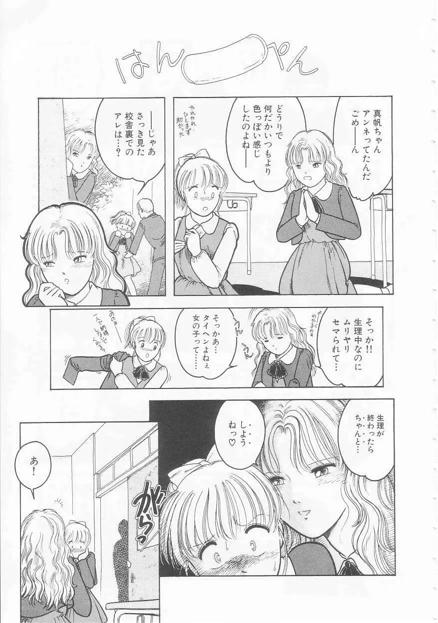 やさしさの制服 53ページ