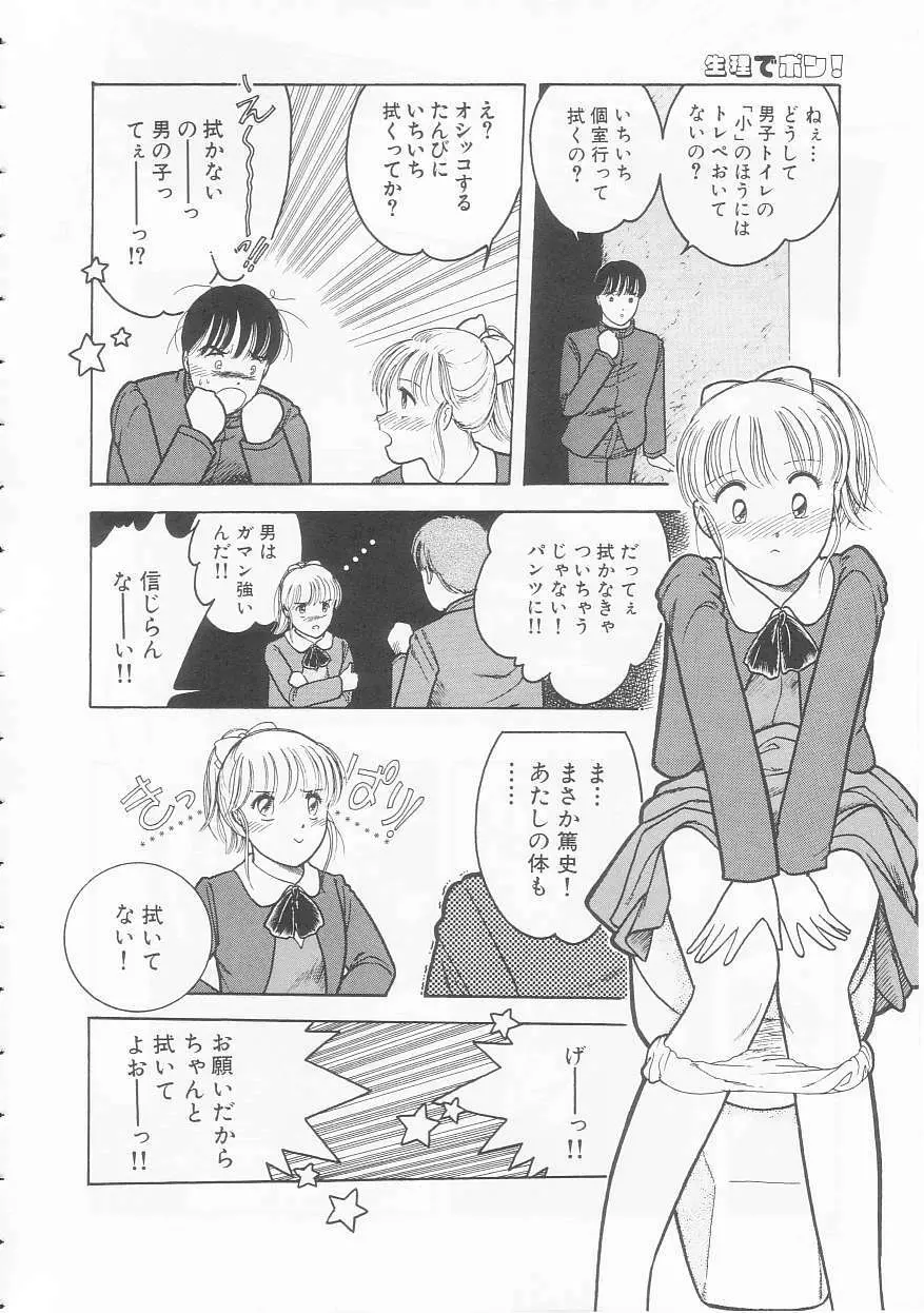 やさしさの制服 60ページ