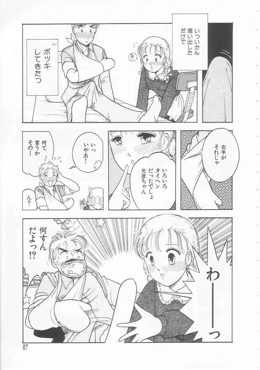 やさしさの制服 87ページ