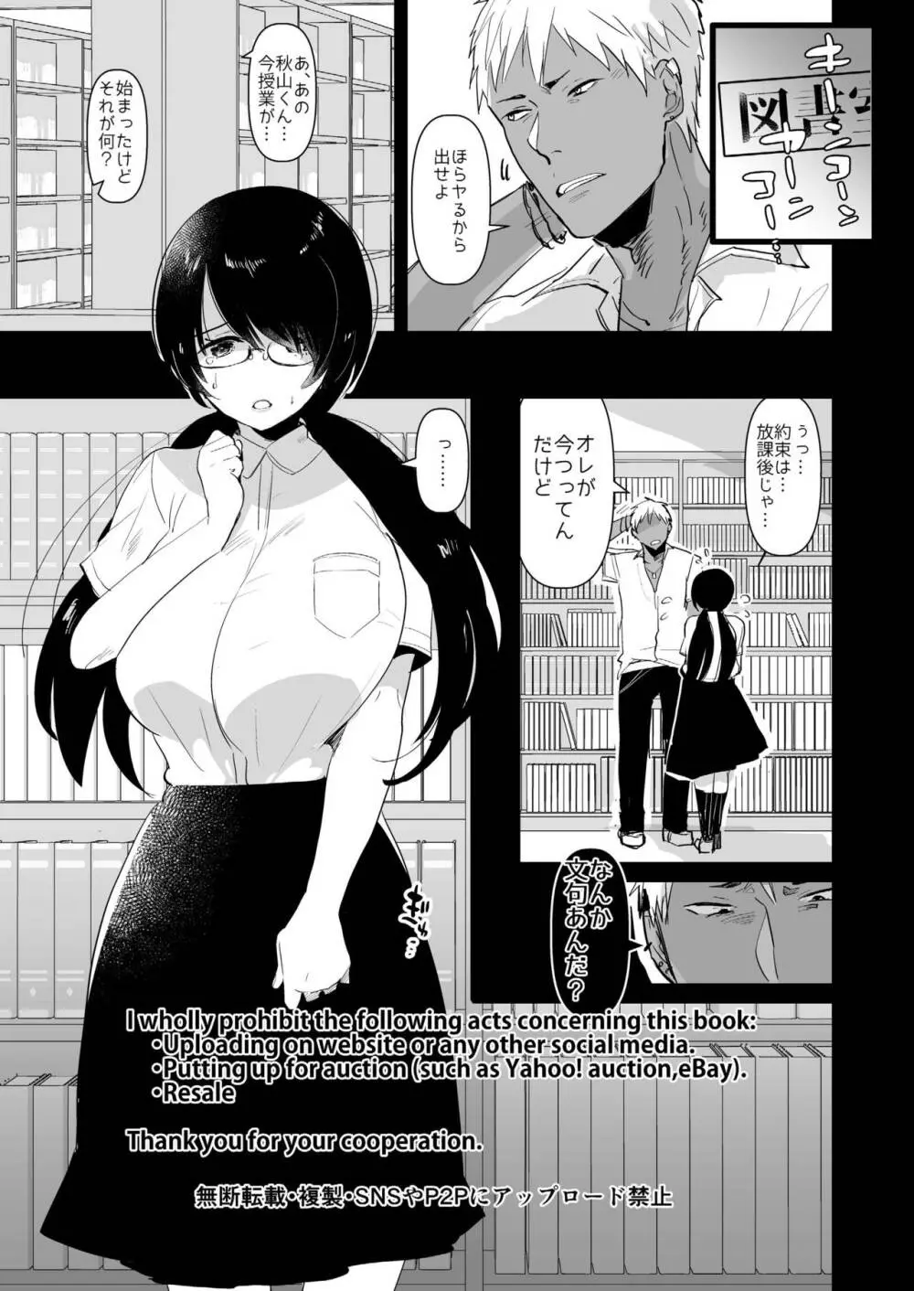 [愛昧亭 (愛昧亭うまみ)] ヤリチン(元)のオレが地味でおとなしいカノジョ(巨乳)のふたなりデカチンにドハマリしてる話 [DL版] 5ページ