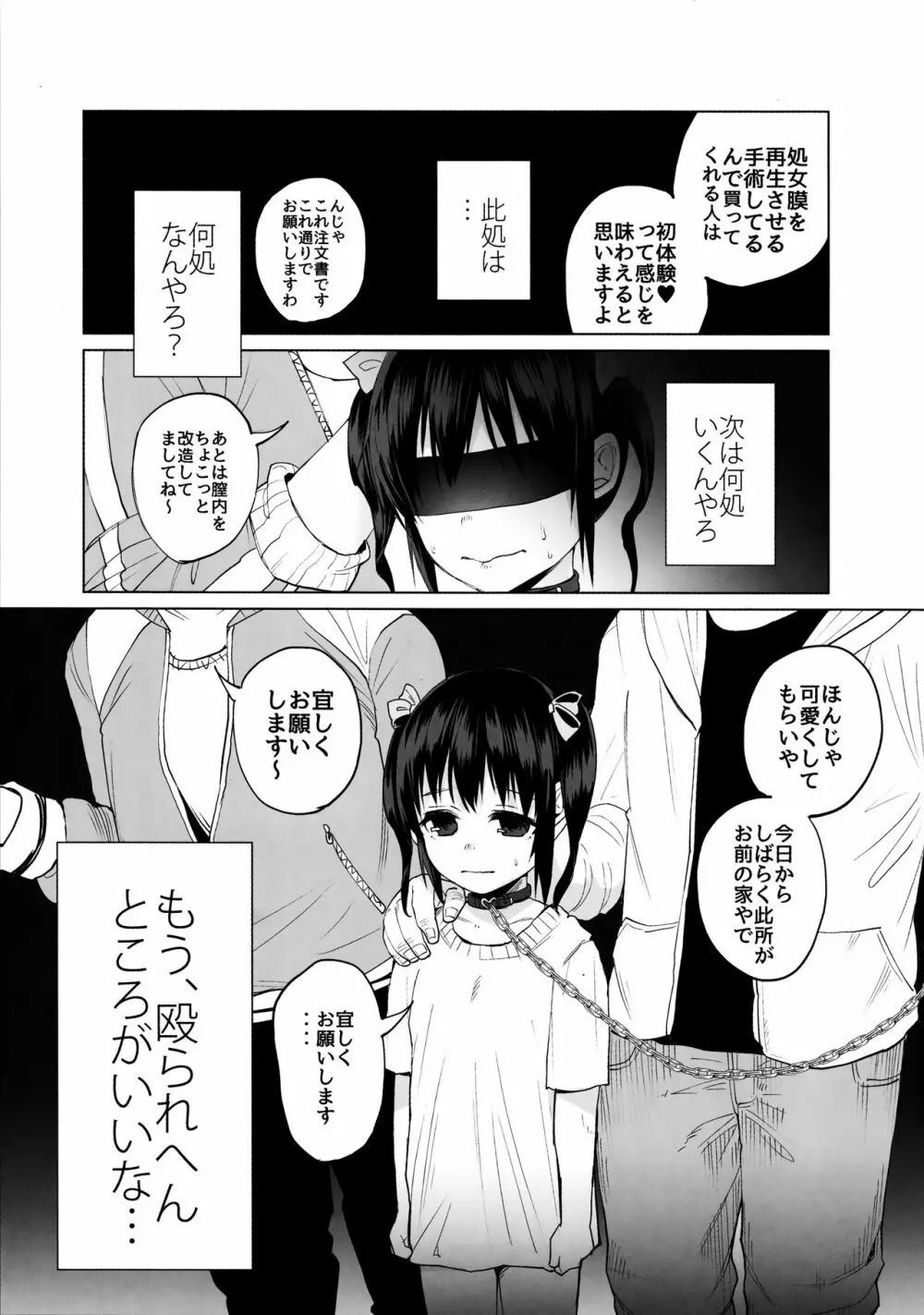 純潔だるまりっじ 2ページ