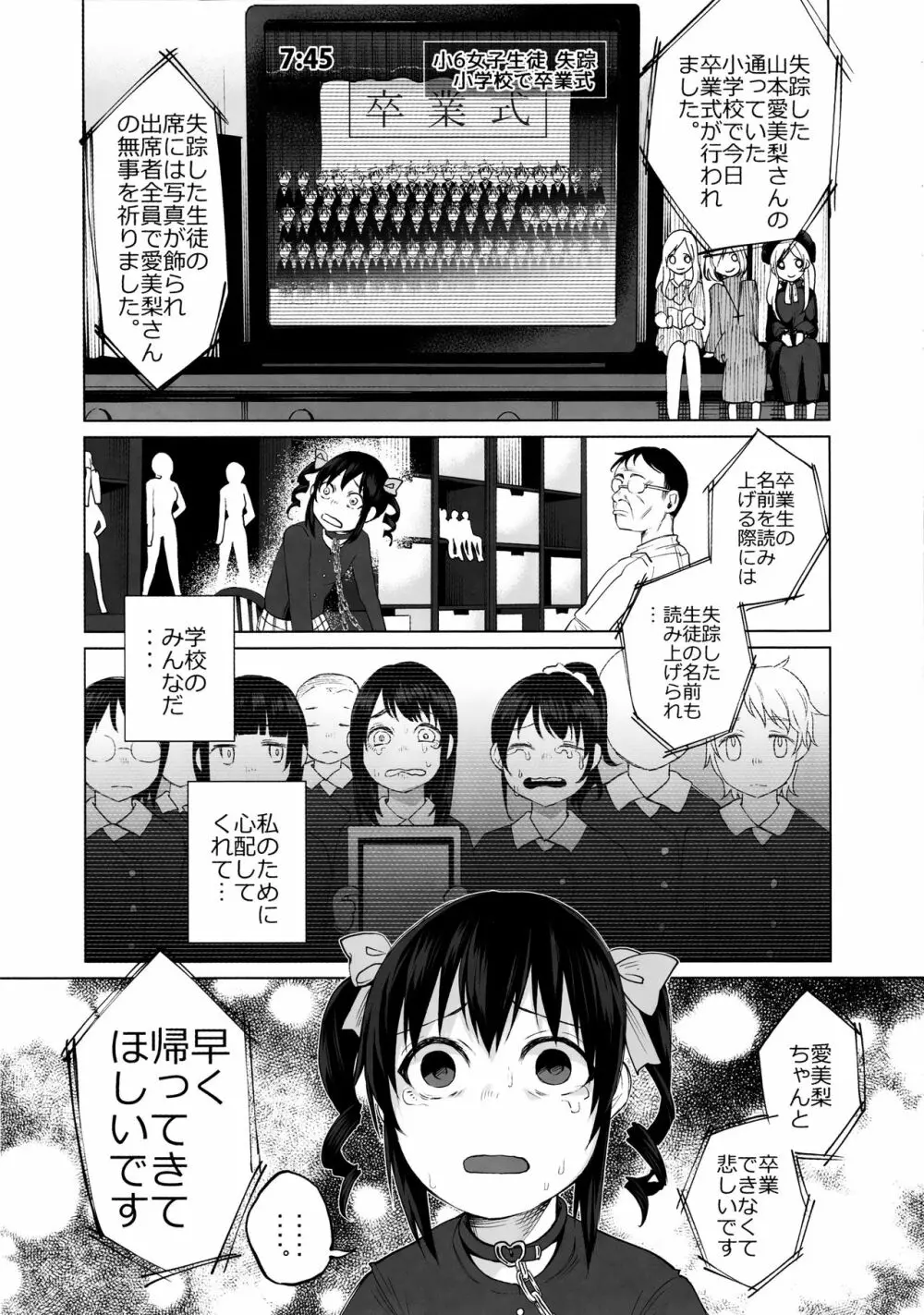 純潔だるまりっじ 5ページ