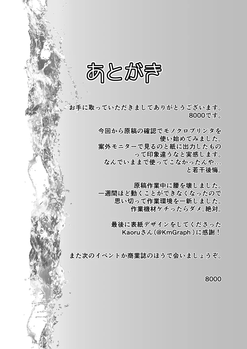 衣笠さんとカメラと競泳水着 24ページ