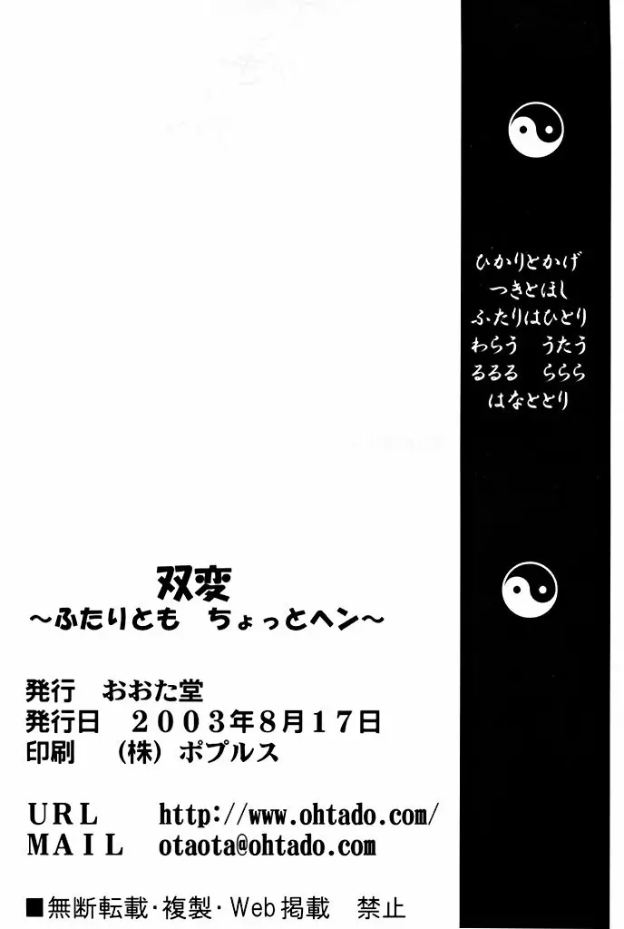 双変～ふたりともちょっとヘン～ 27ページ