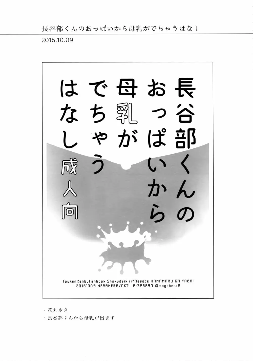 艶本蒐集 -OKT!燭へし再録集- 88ページ