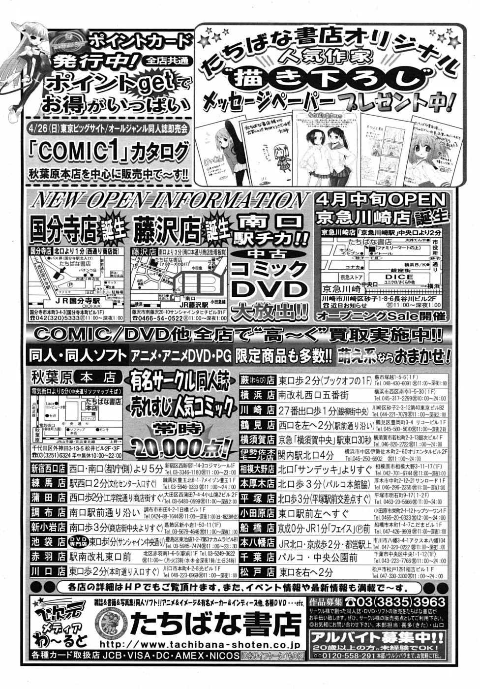 COMIC MUJIN 2009年5月号 204ページ