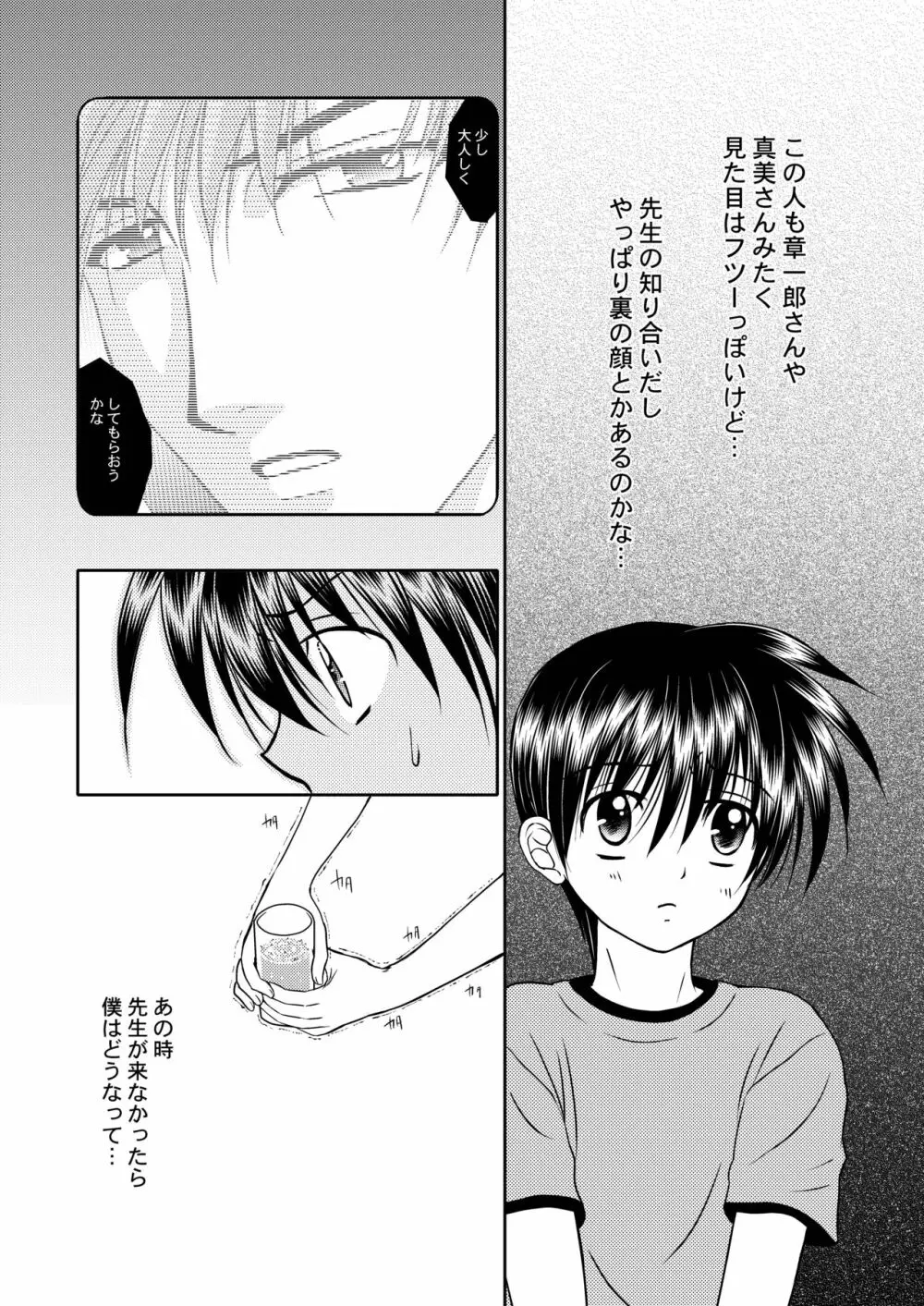 美少年緊縛日誌12 21ページ