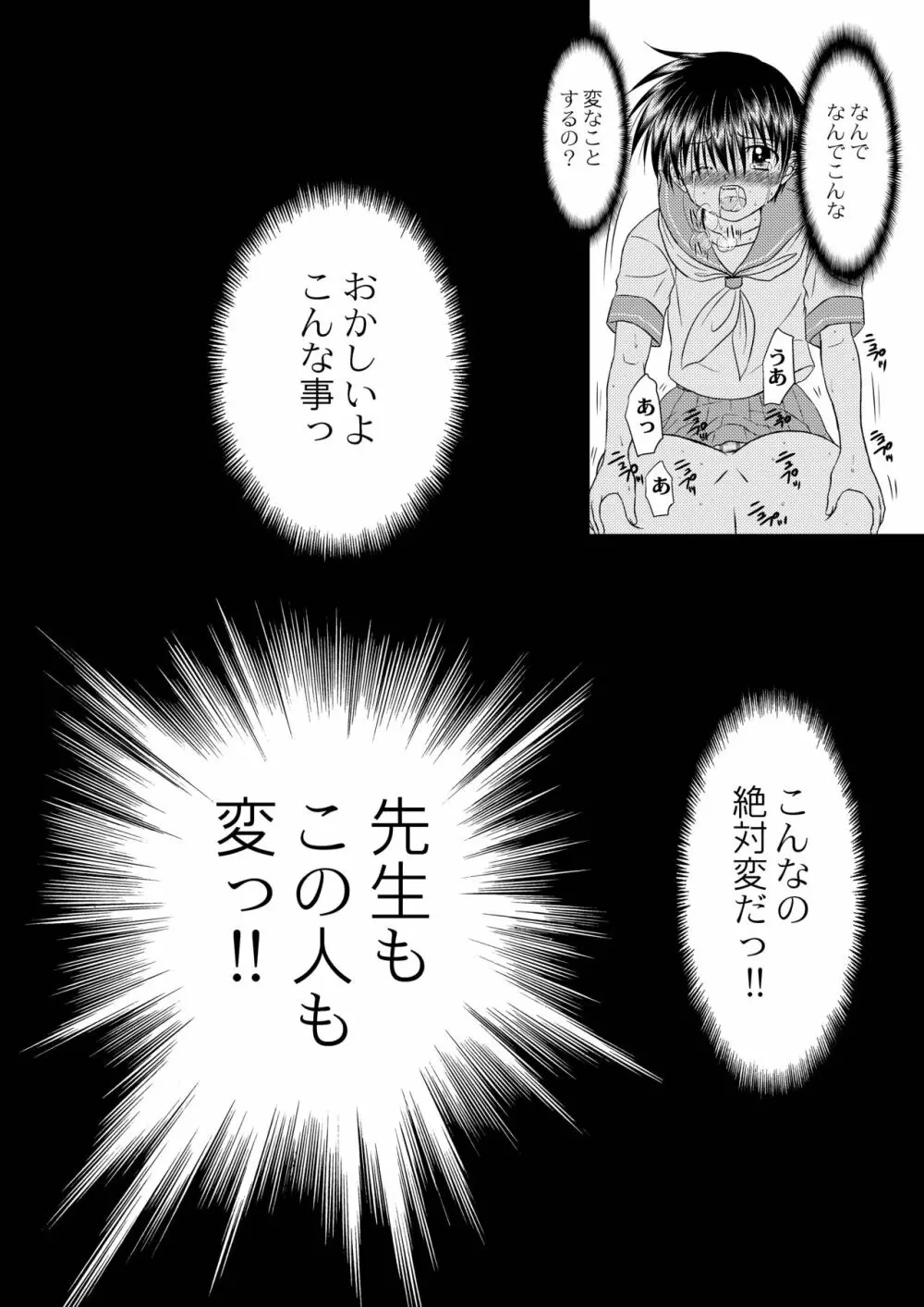 美少年緊縛日誌12 58ページ