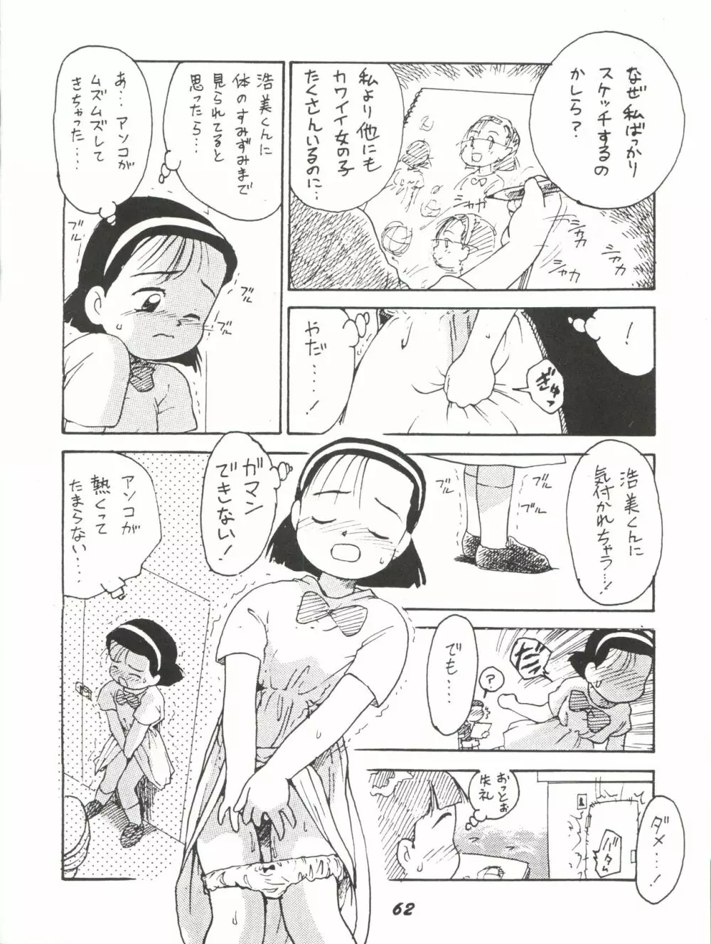 かにく 62ページ