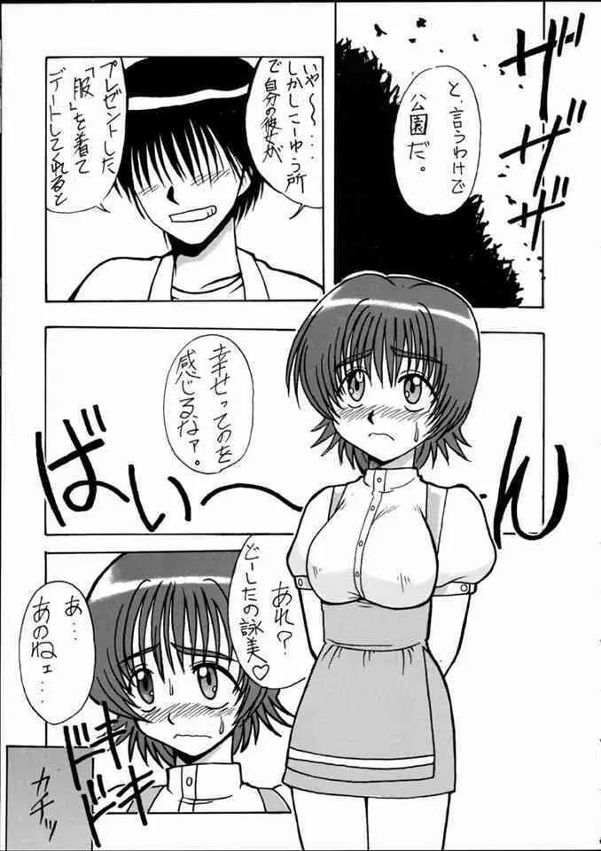 詠美でいこう!! 38ページ