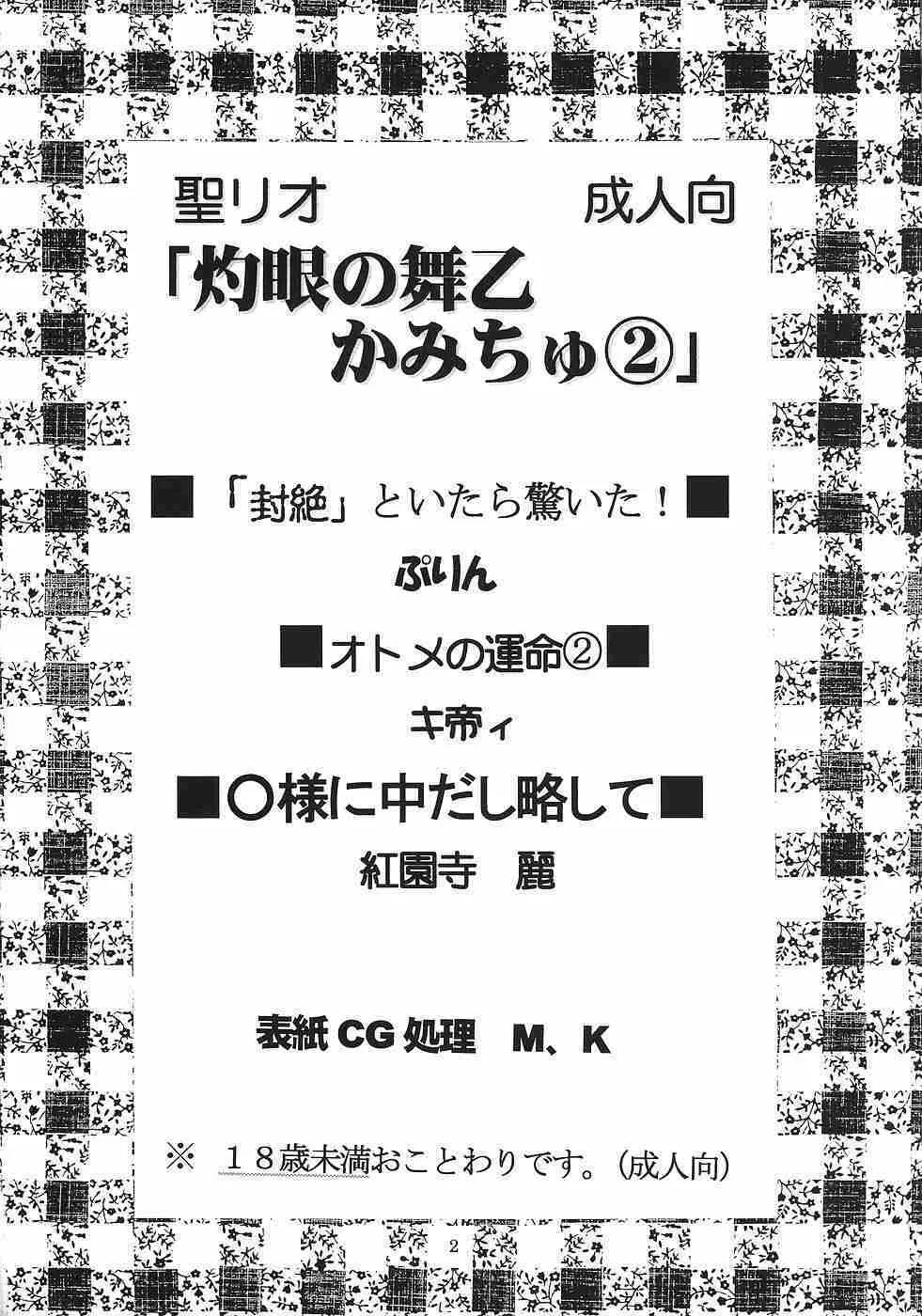 灼眼の舞乙かみちゅ② 3ページ