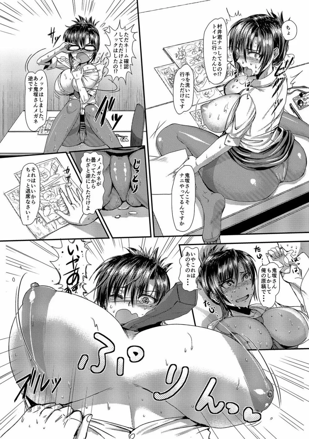 担当のエロマンガ家にアレコレされちゃう女性編集、鬼塚さん （処女） 8ページ