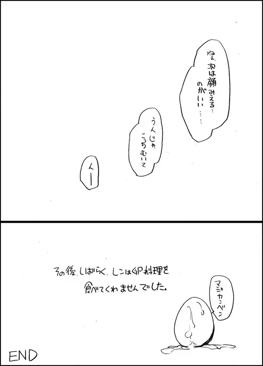 ことりとたまご。 18ページ