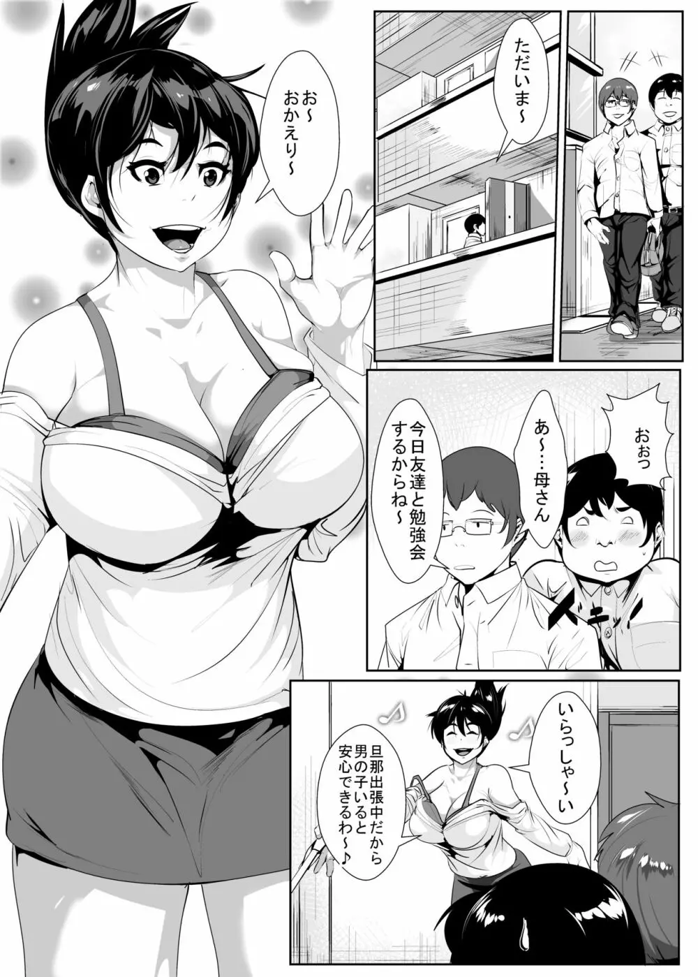 性欲もてあましおばさんが息子の友人で発散する