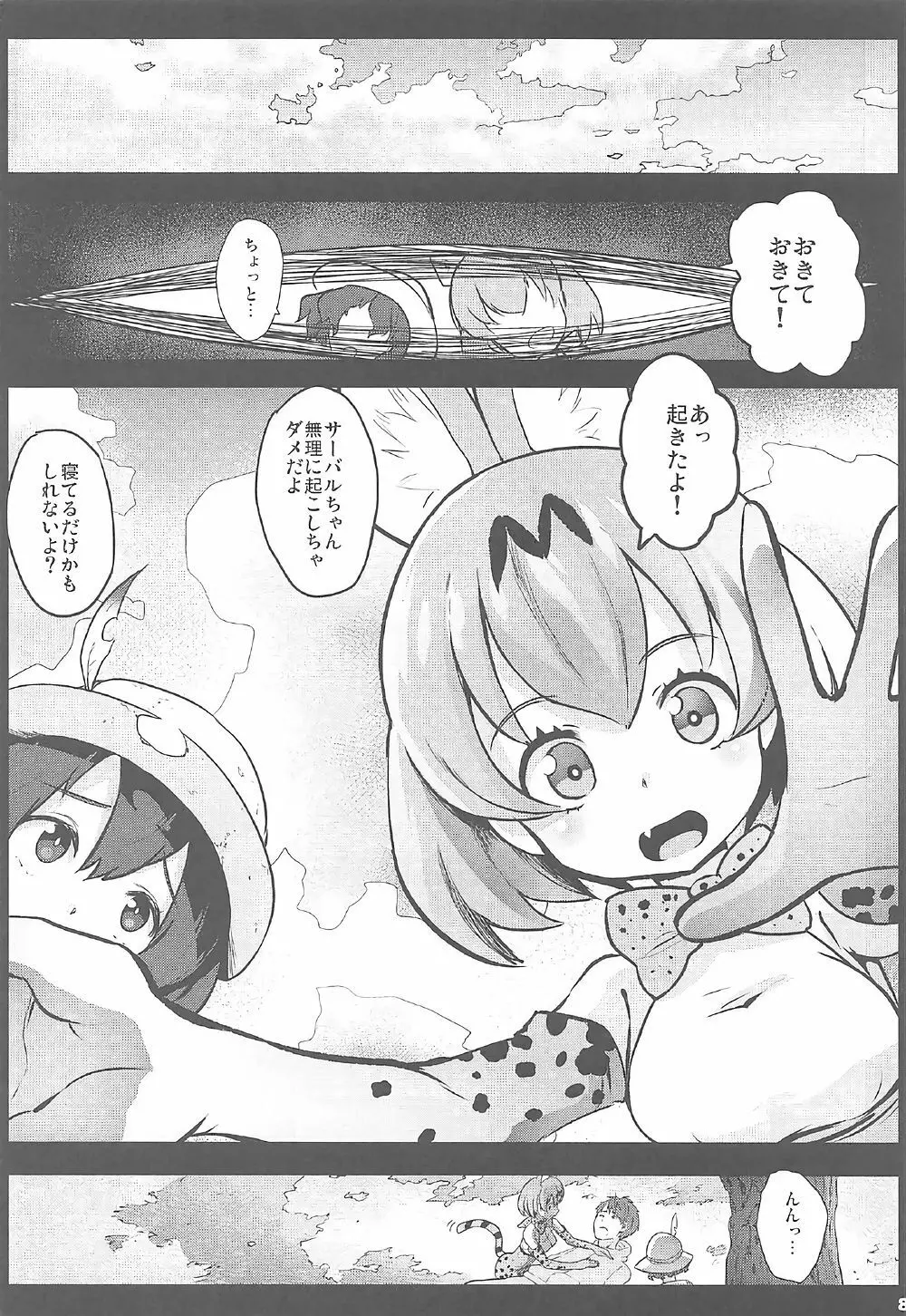 けだものセックスフレンズ 7ページ